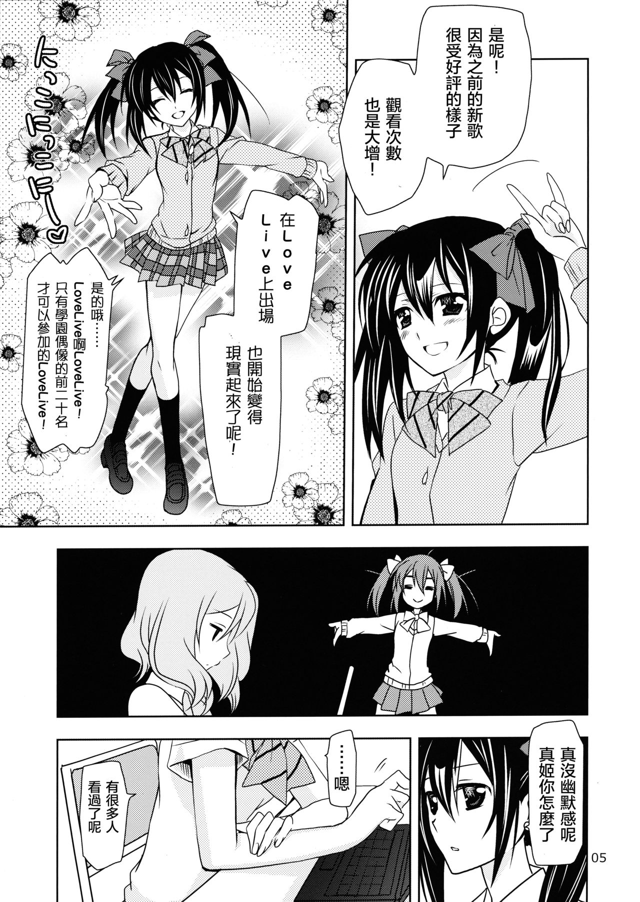 Otoshiana Kara no Shutsudai page 5 full