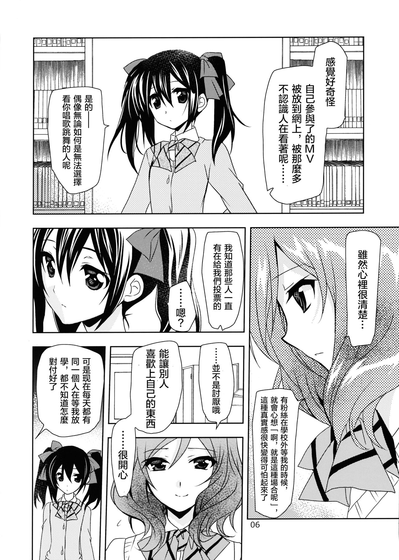 Otoshiana Kara no Shutsudai page 6 full