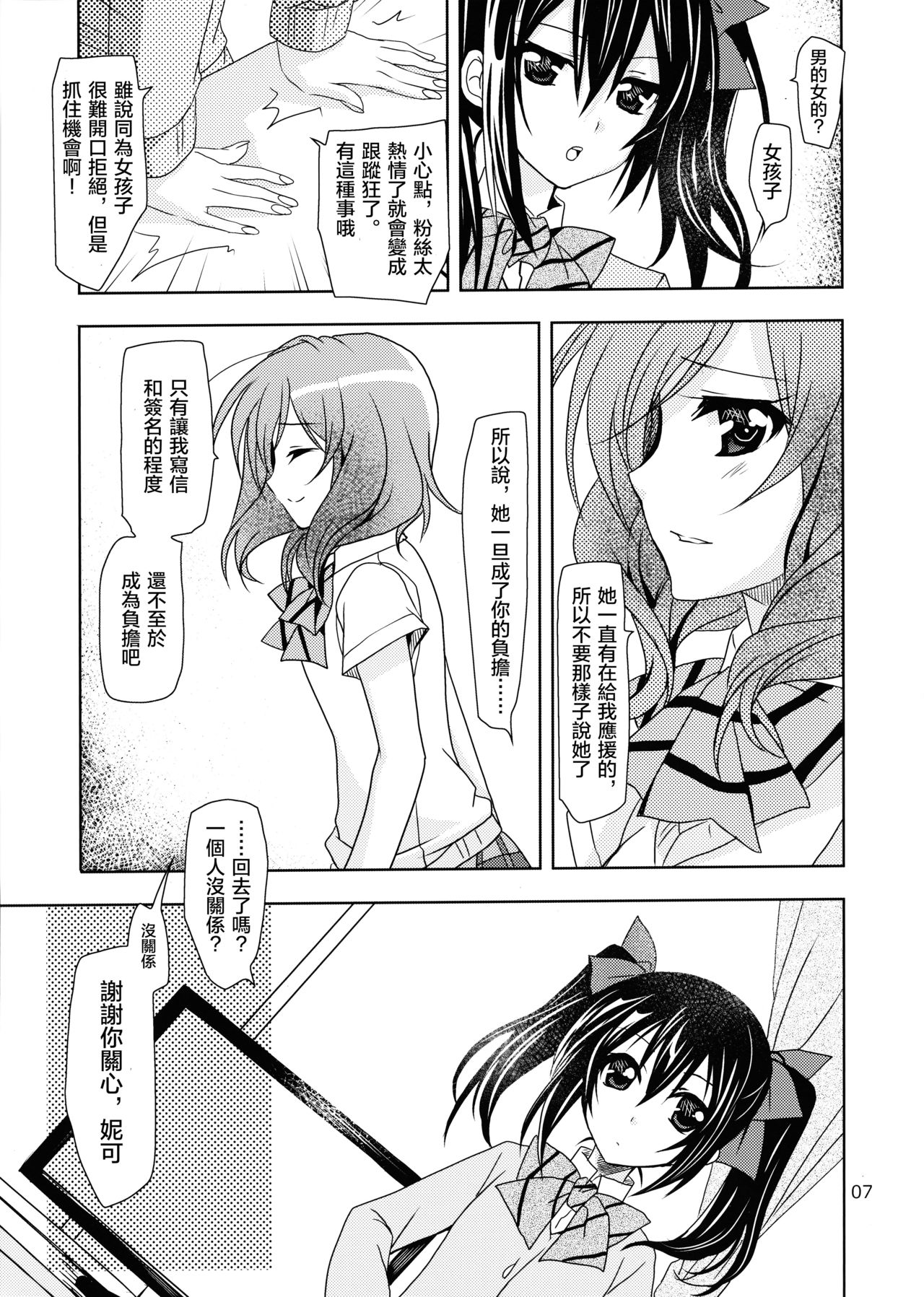 Otoshiana Kara no Shutsudai page 7 full