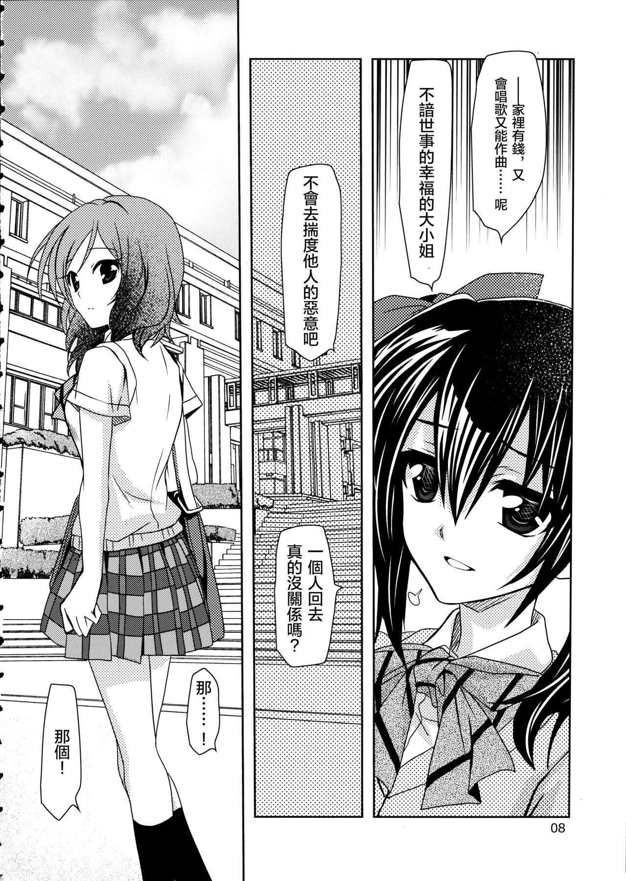 Otoshiana Kara no Shutsudai page 8 full
