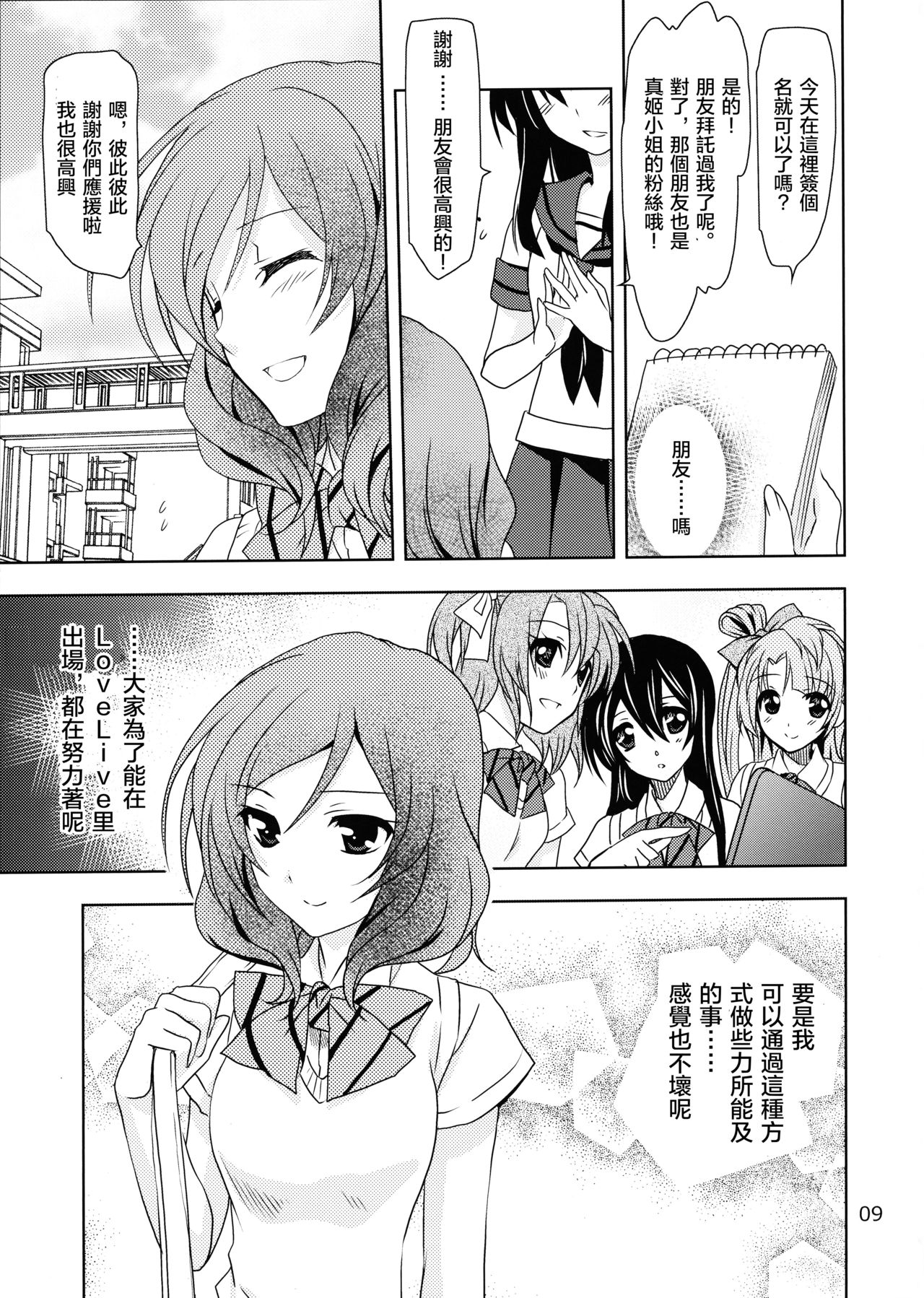 Otoshiana Kara no Shutsudai page 9 full