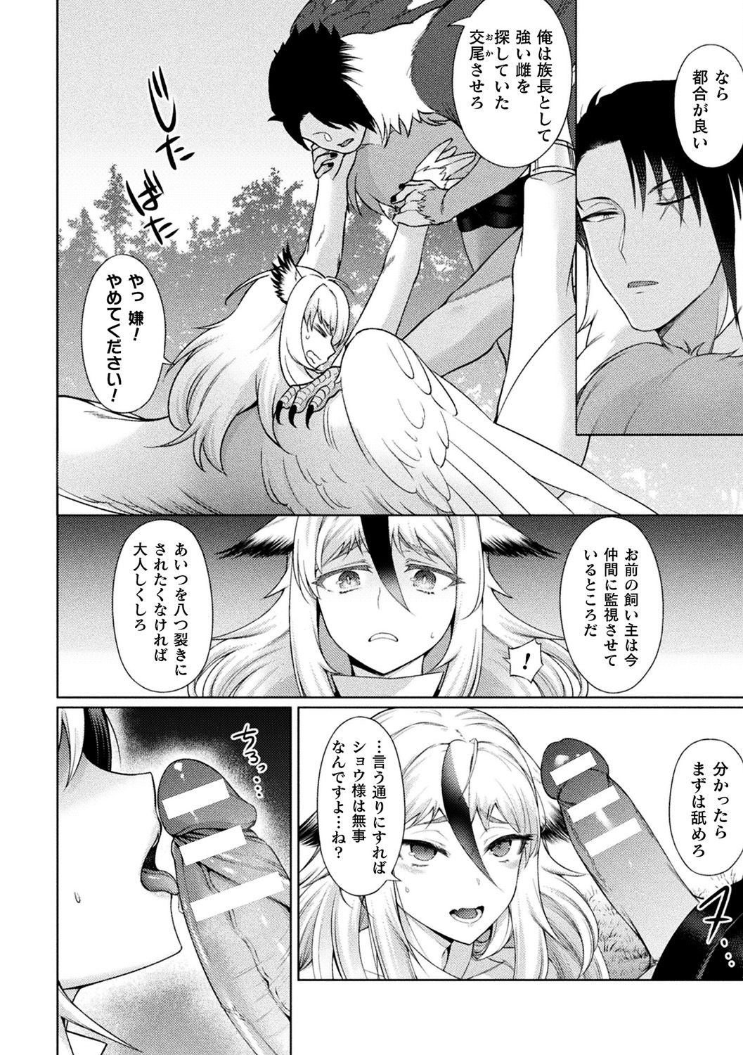 Bessatsu Comic Unreal Ishu NTR ~Ningen ni Koishita Jingai Heroine ga Douzoku Chinpo de Kairaku Ochi~ Vol. 1 page 10 full