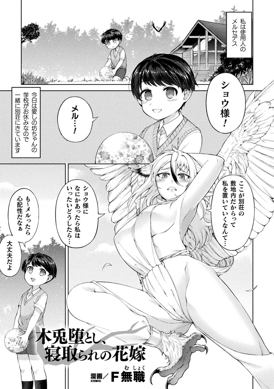 Bessatsu Comic Unreal Ishu NTR ~Ningen ni Koishita Jingai Heroine ga Douzoku Chinpo de Kairaku Ochi~ Vol. 1 page 5 full