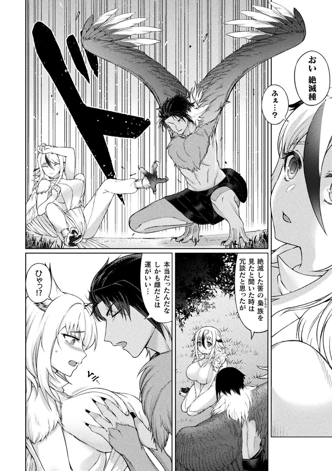 Bessatsu Comic Unreal Ishu NTR ~Ningen ni Koishita Jingai Heroine ga Douzoku Chinpo de Kairaku Ochi~ Vol. 1 page 8 full