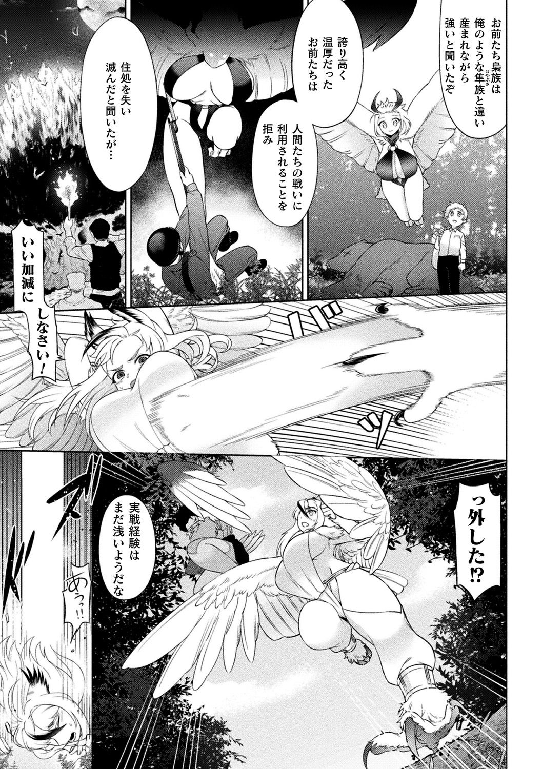 Bessatsu Comic Unreal Ishu NTR ~Ningen ni Koishita Jingai Heroine ga Douzoku Chinpo de Kairaku Ochi~ Vol. 1 page 9 full