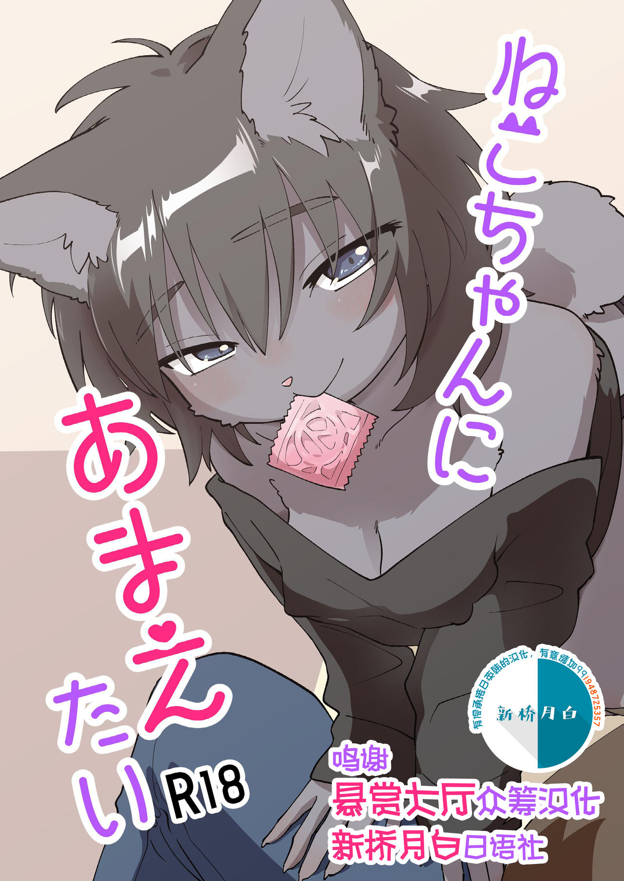 Neko-chan ni Amaetai page 1 full