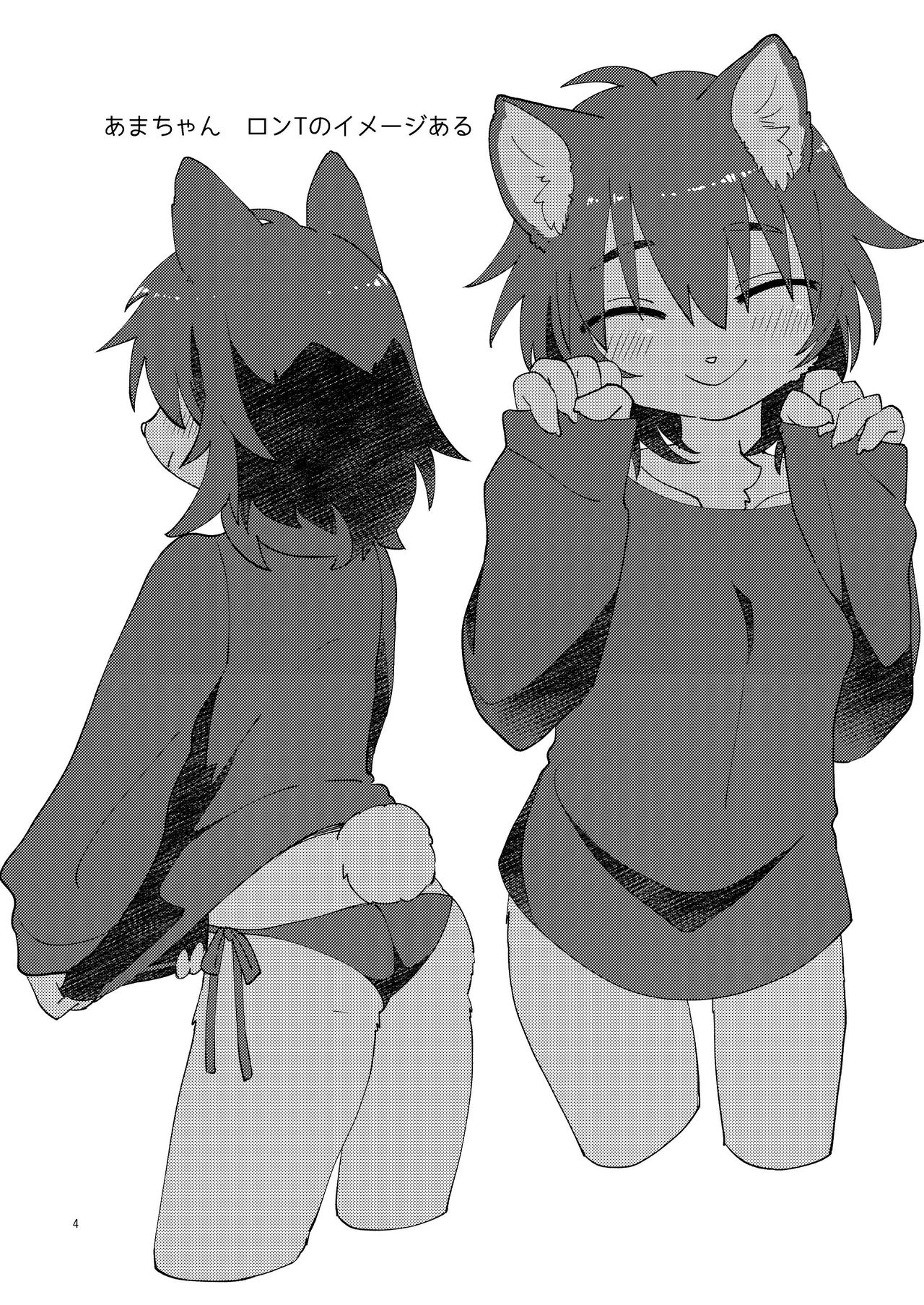 Neko-chan ni Amaetai page 4 full