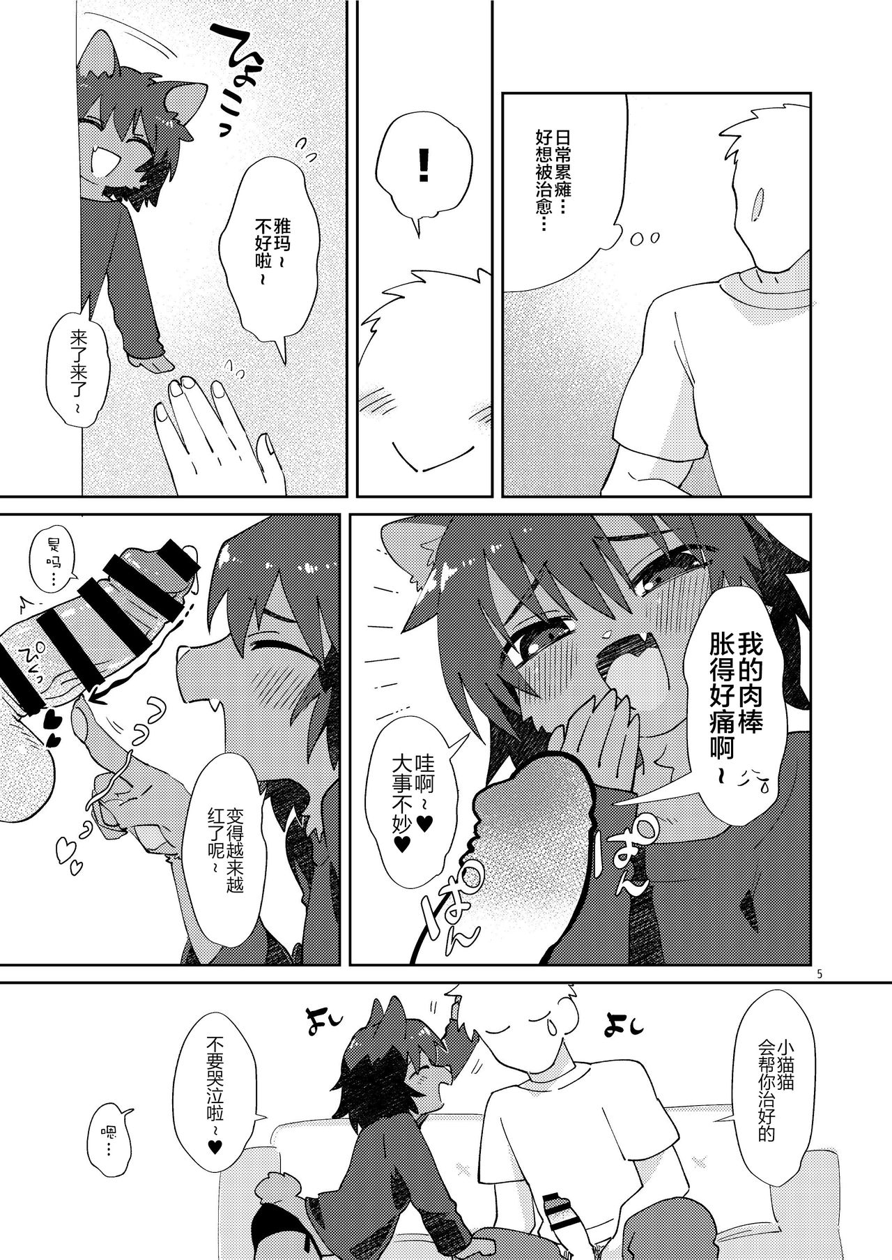 Neko-chan ni Amaetai page 5 full