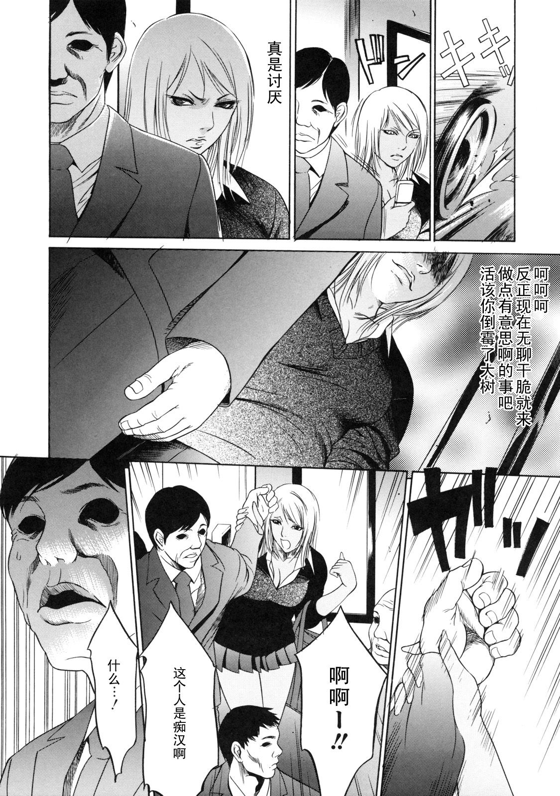 Shiraneshi! page 4 full