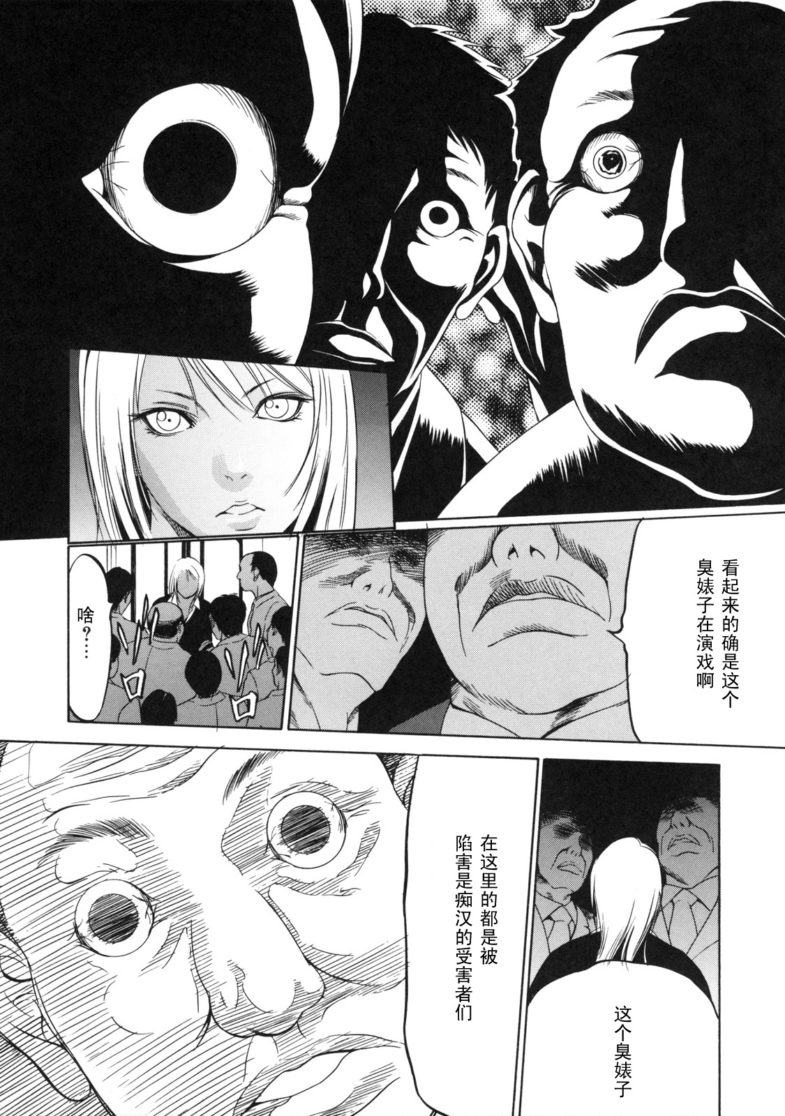 Shiraneshi! page 6 full