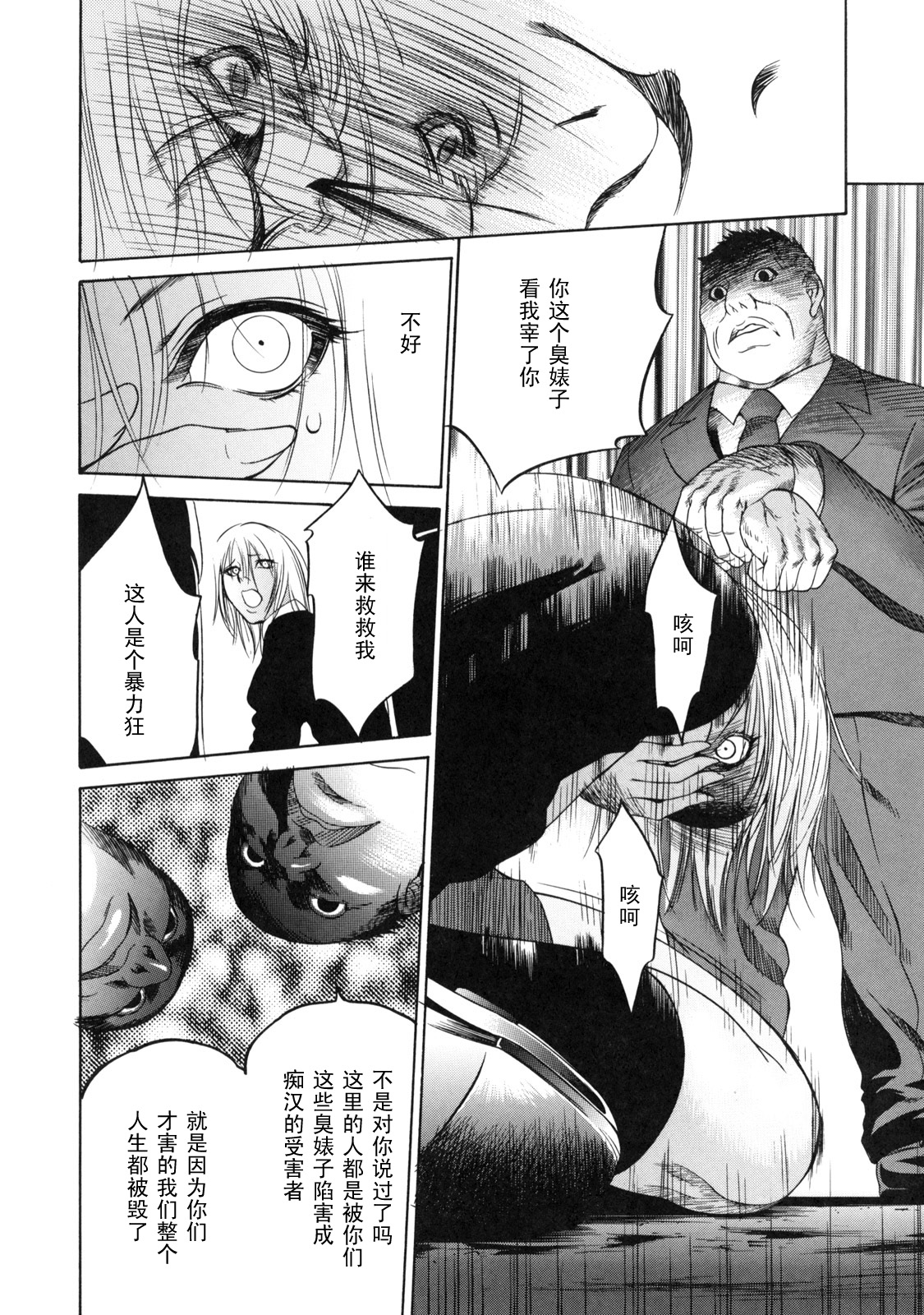 Shiraneshi! page 8 full