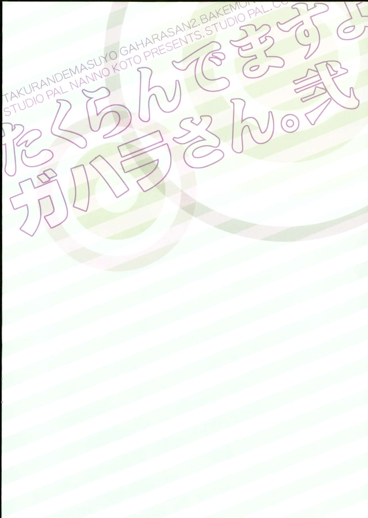 Takurandemasuyo, Gahara-san. Ni page 2 full