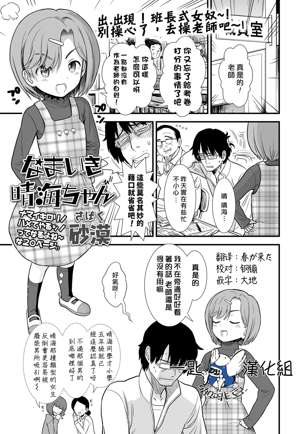 Namaiki Harumi-chan page 1 full