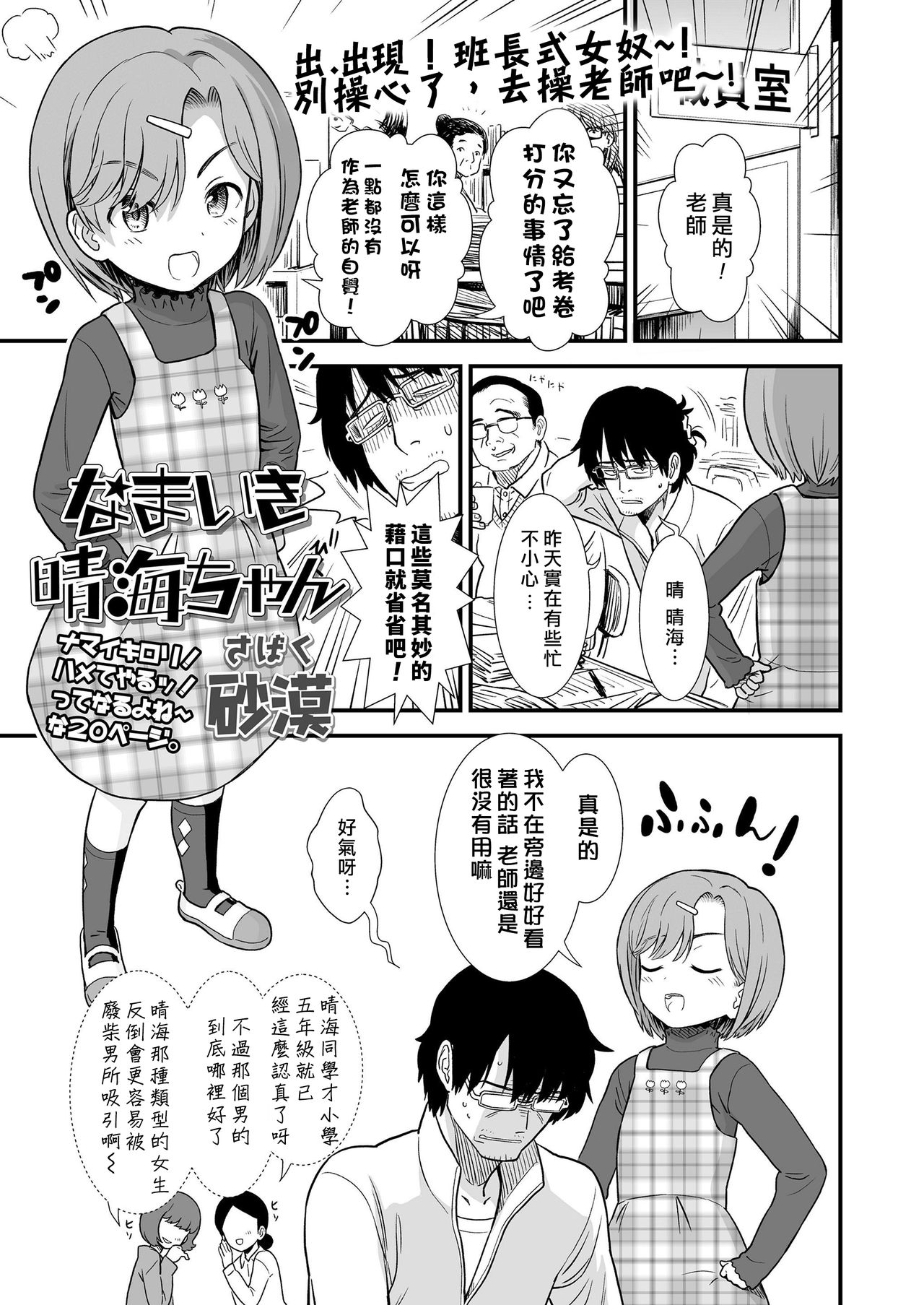 Namaiki Harumi-chan page 2 full