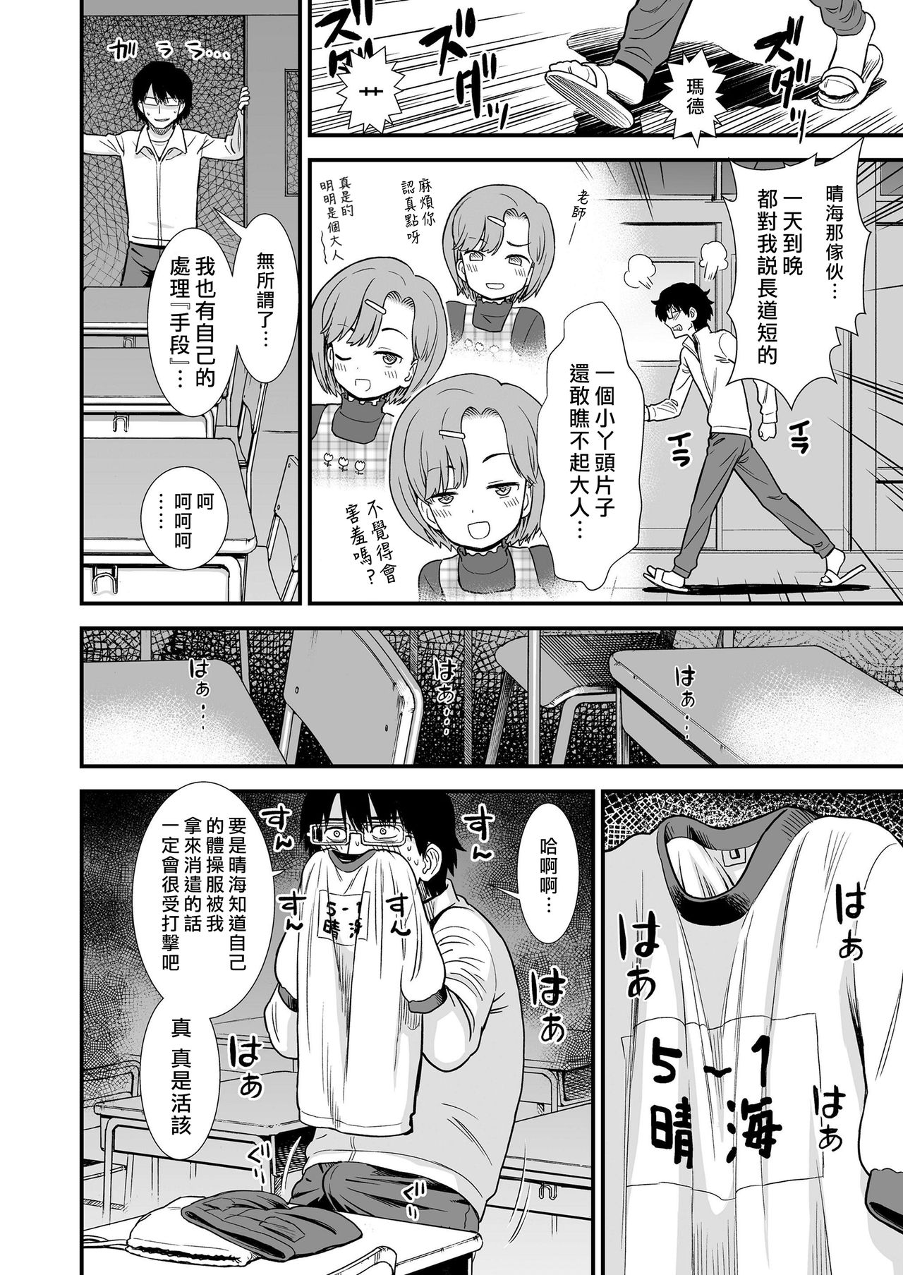 Namaiki Harumi-chan page 3 full