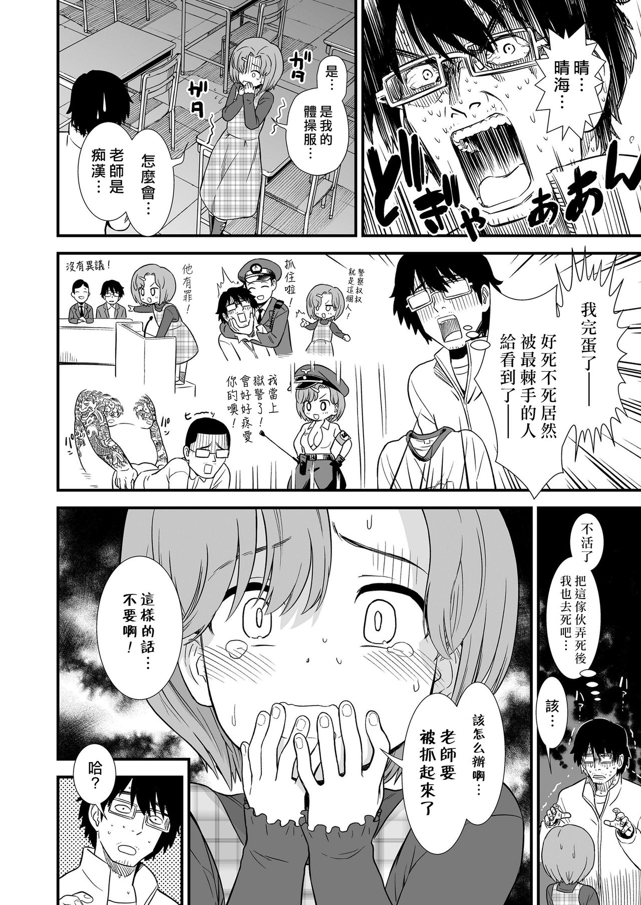 Namaiki Harumi-chan page 5 full