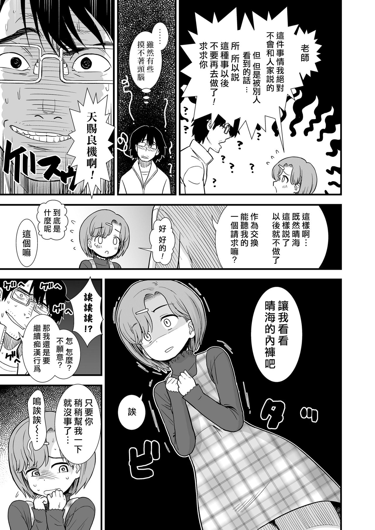 Namaiki Harumi-chan page 6 full