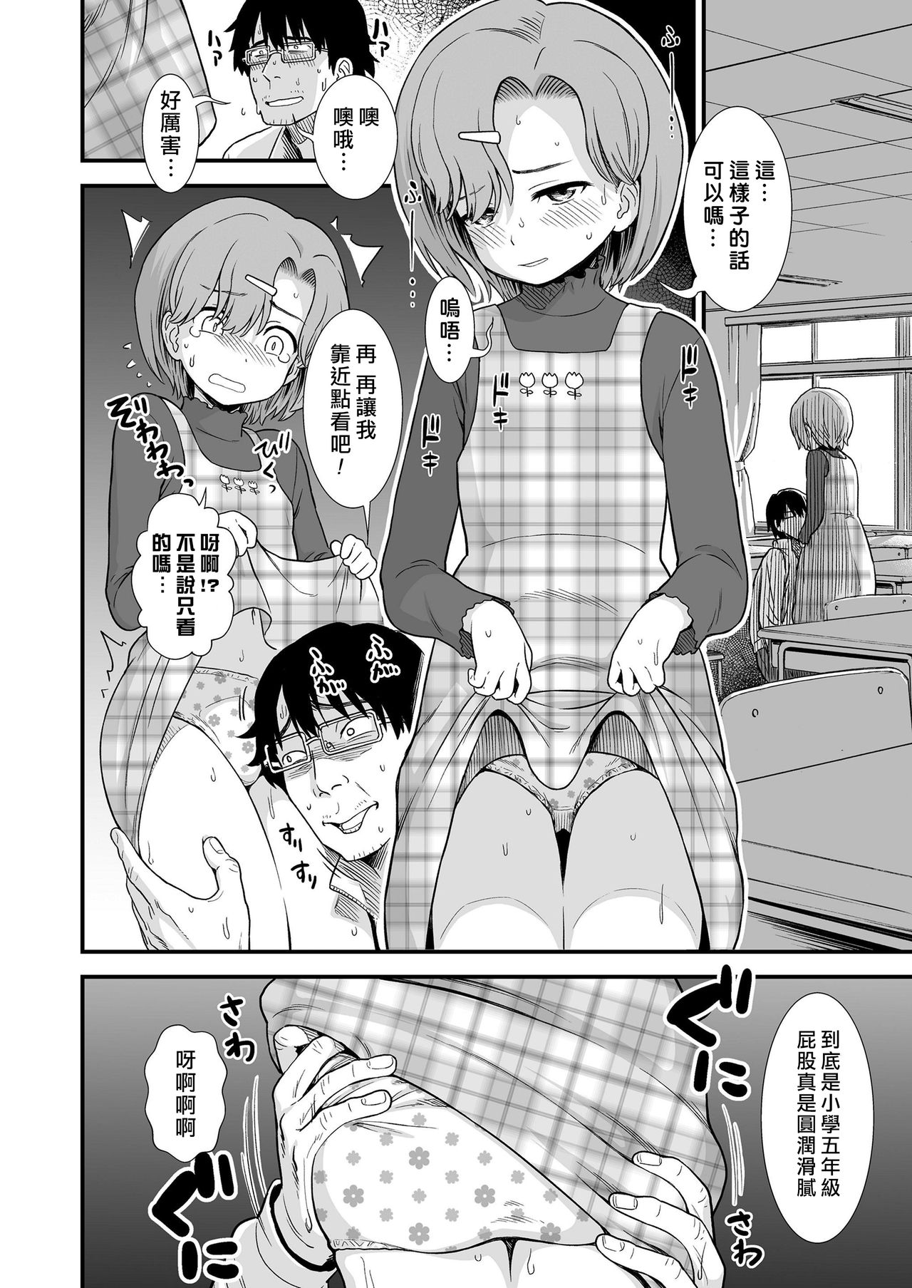 Namaiki Harumi-chan page 7 full