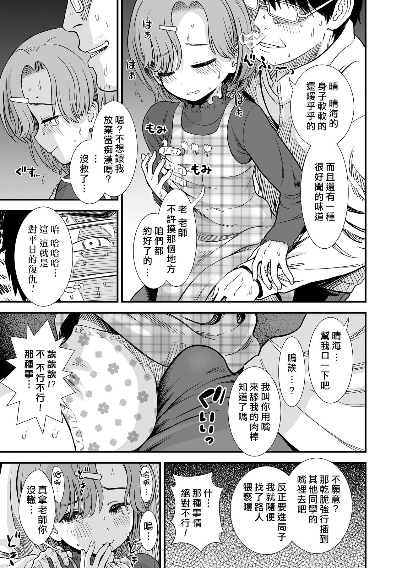 Namaiki Harumi-chan page 8 full