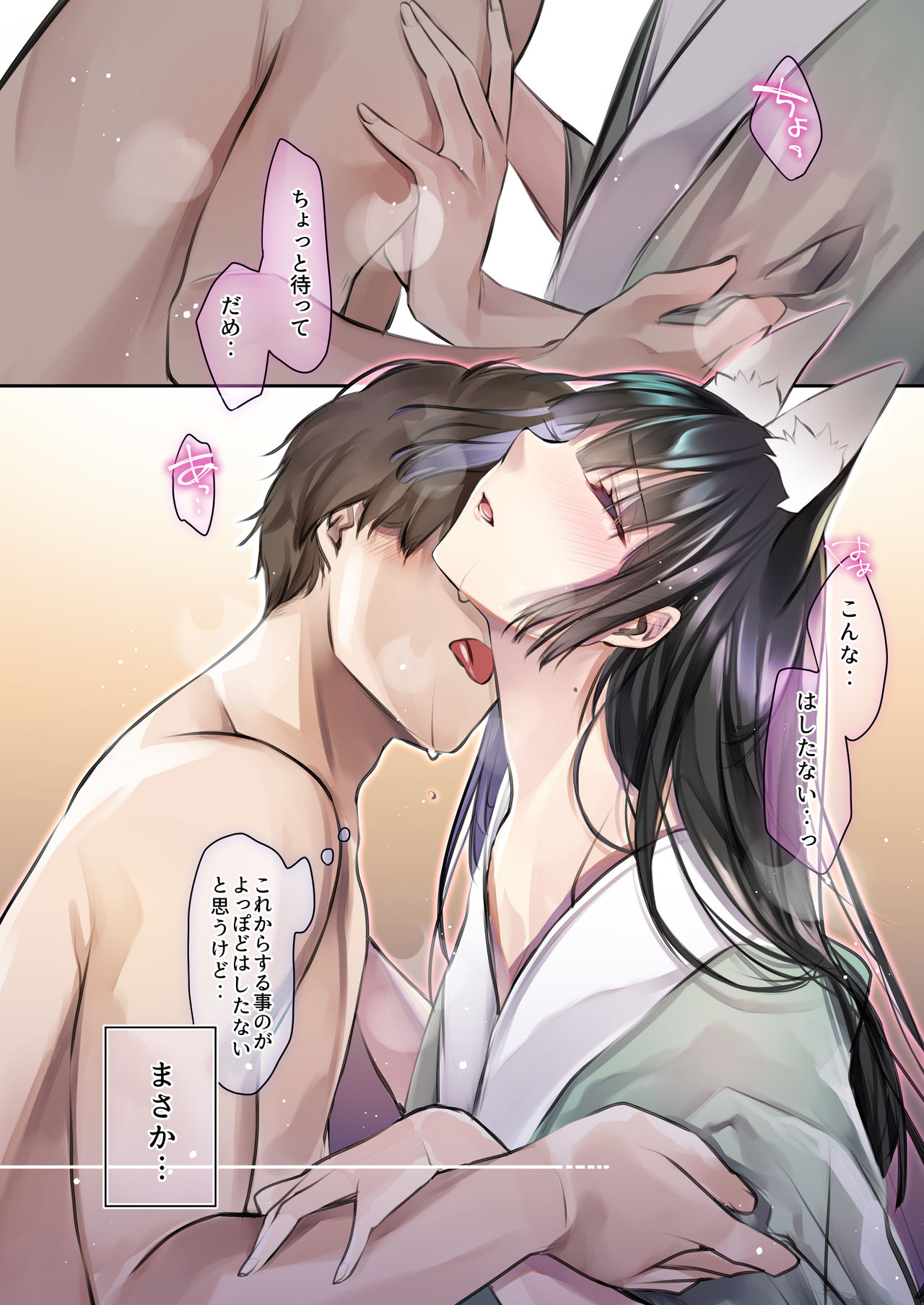 Irui Konintan - Wakaayu page 9 full