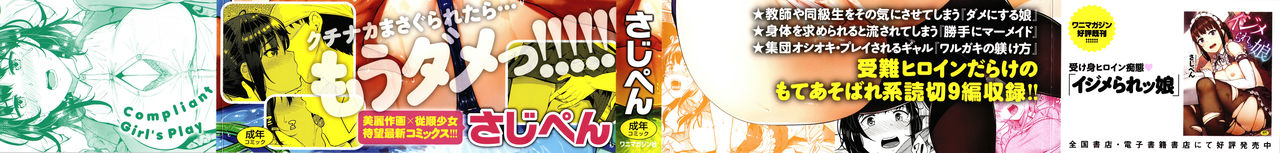 Iinarikko - Compliant Girl's Play page 2 full