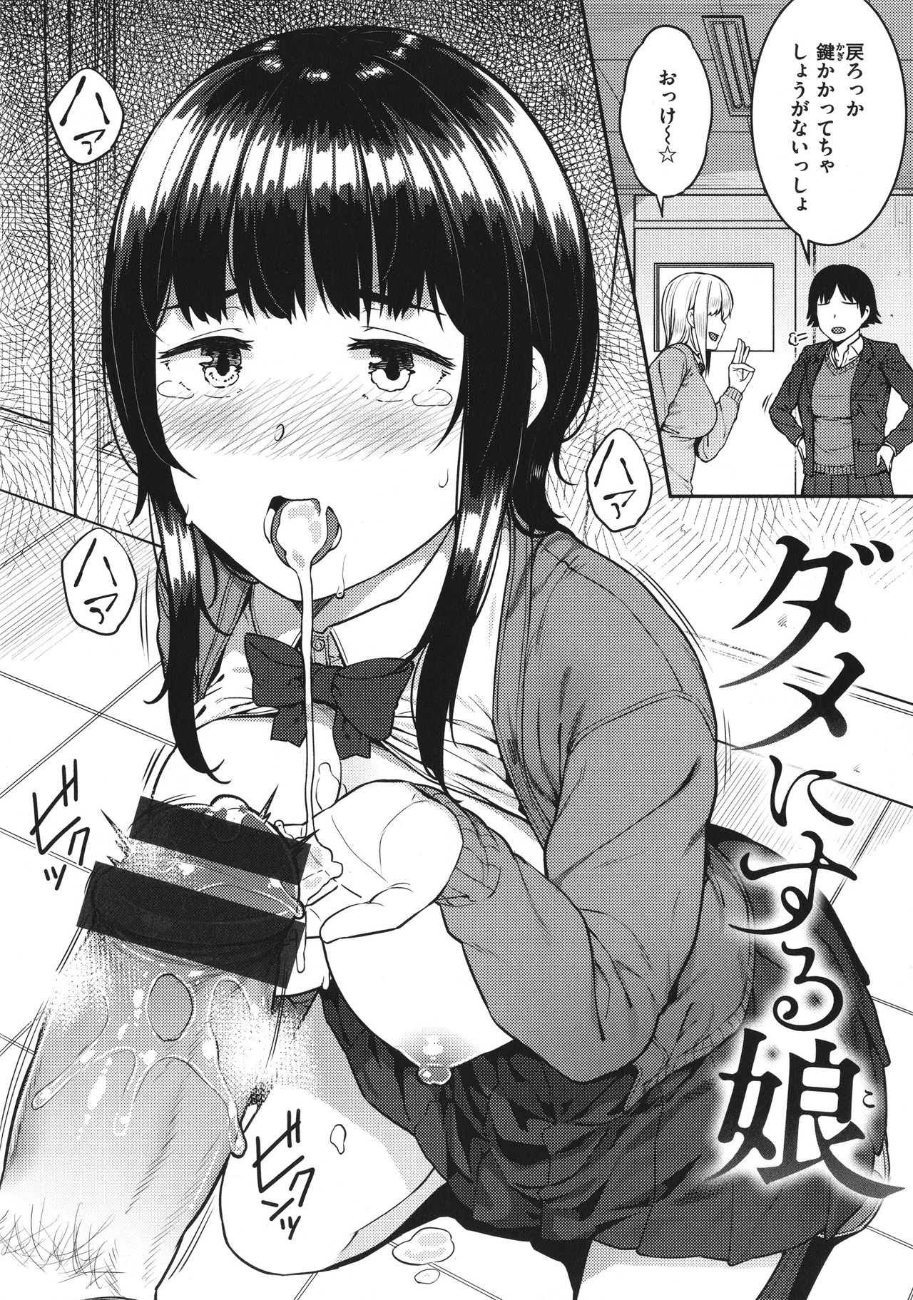 Iinarikko - Compliant Girl's Play page 5 full