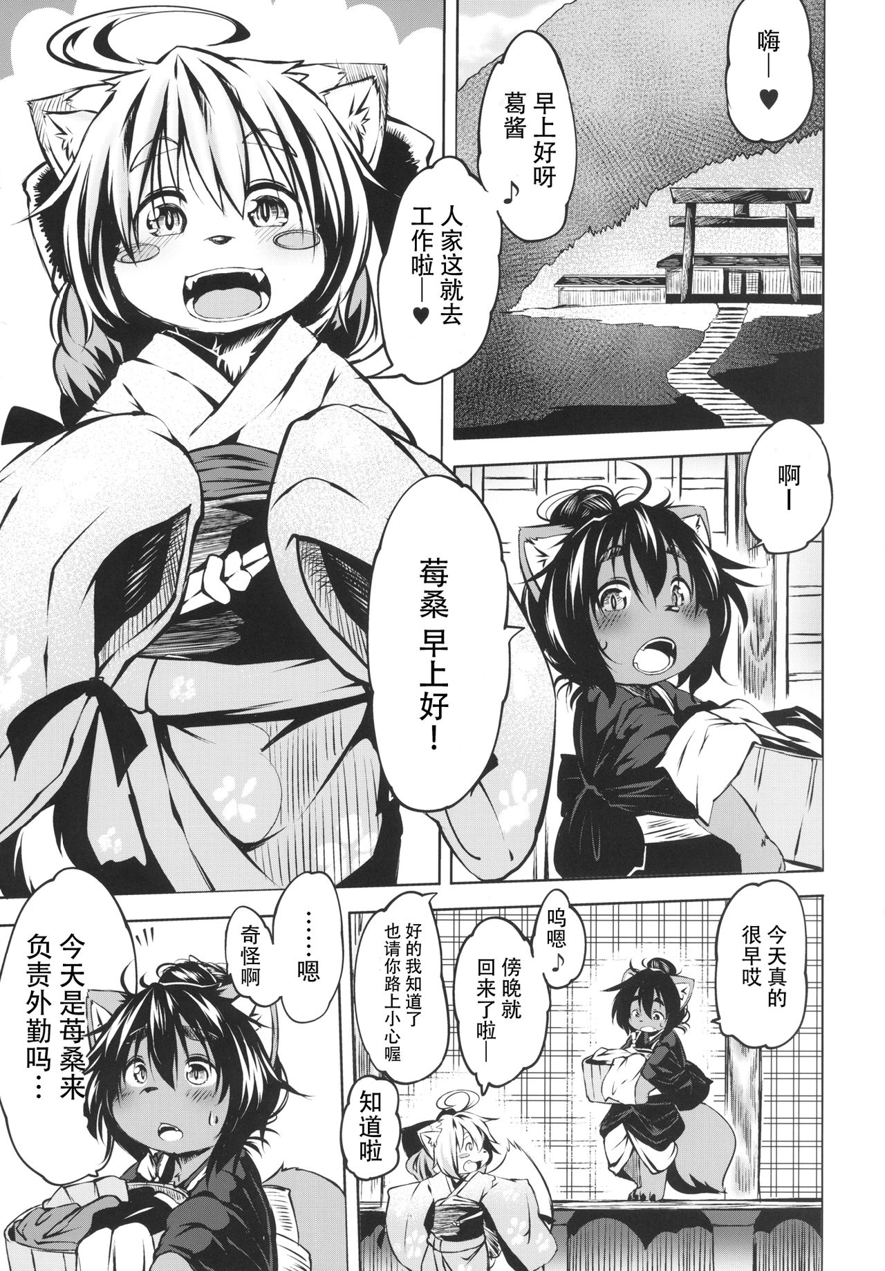 Ichigo Ichie page 4 full