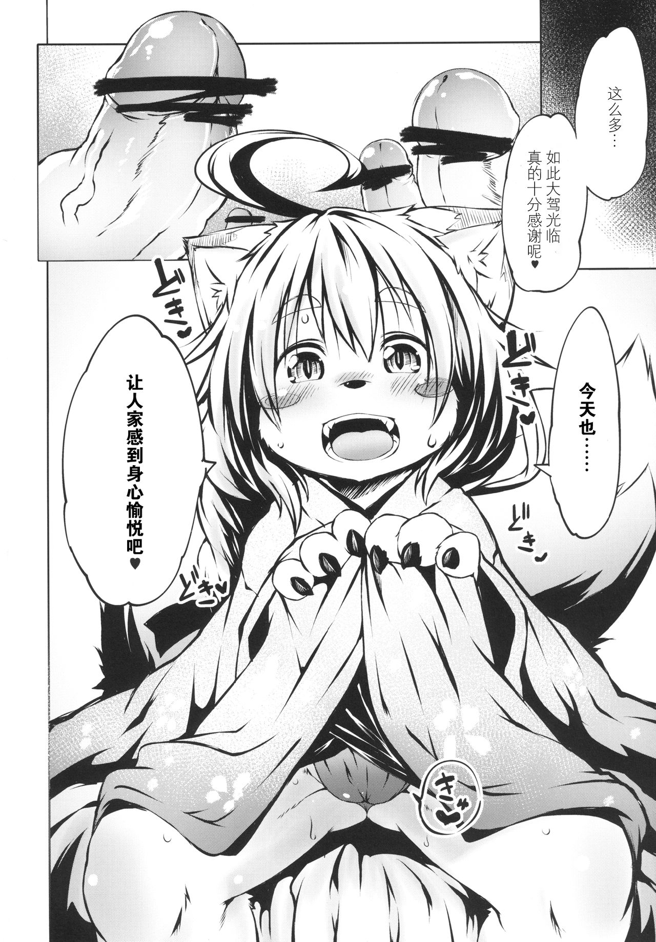 Ichigo Ichie page 5 full