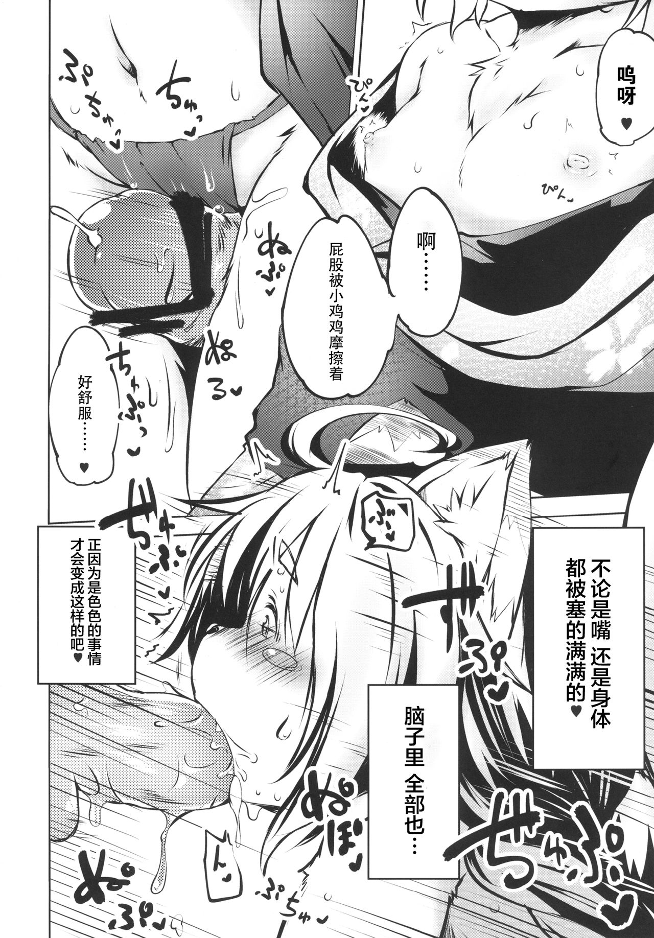 Ichigo Ichie page 7 full