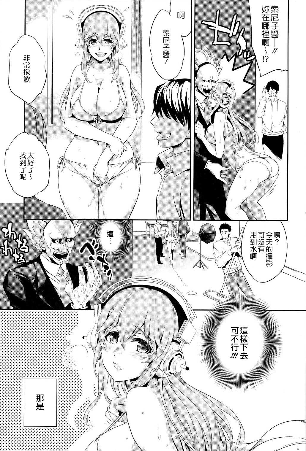 C9-10 Soni-Ero page 10 full