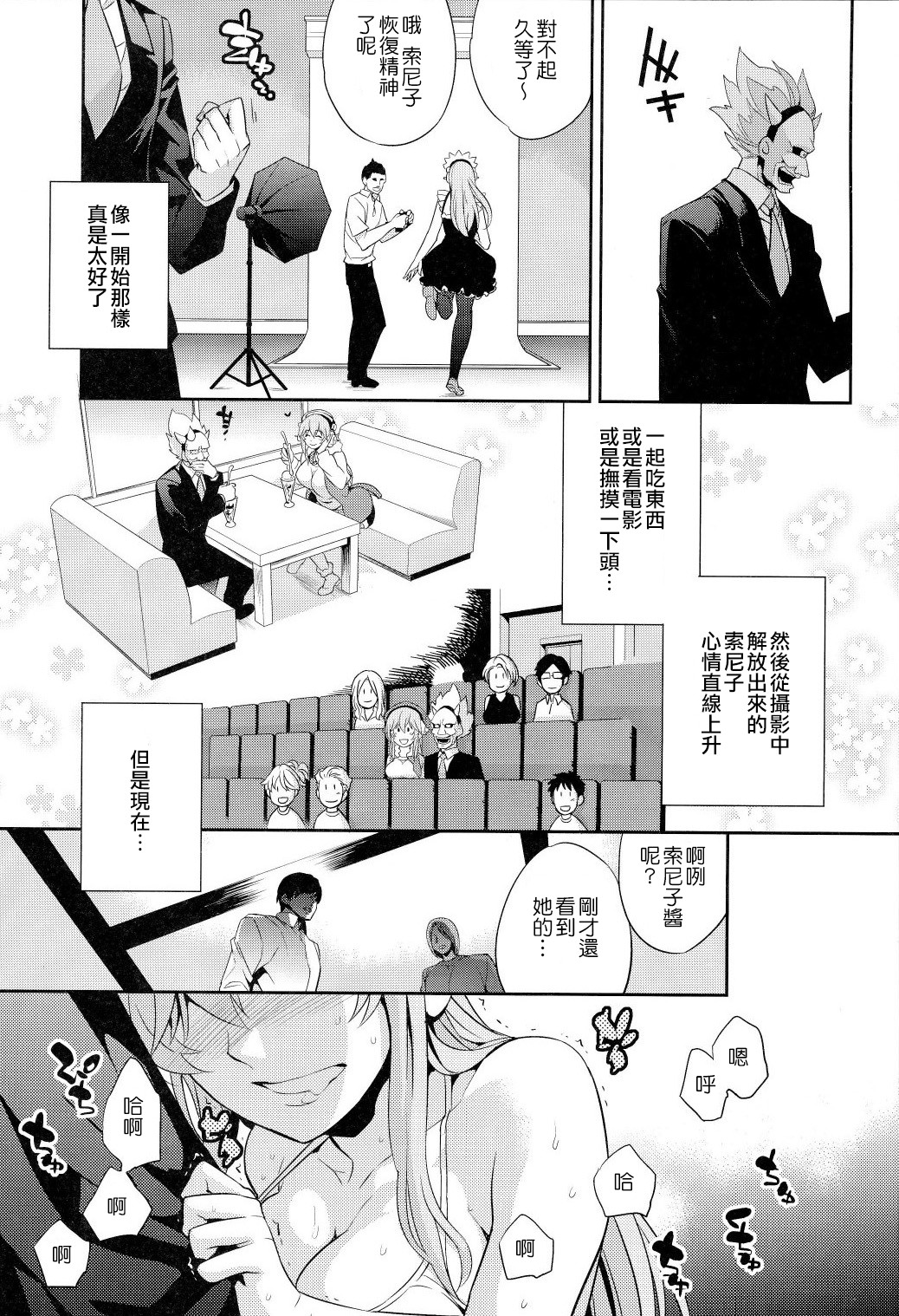 C9-10 Soni-Ero page 6 full