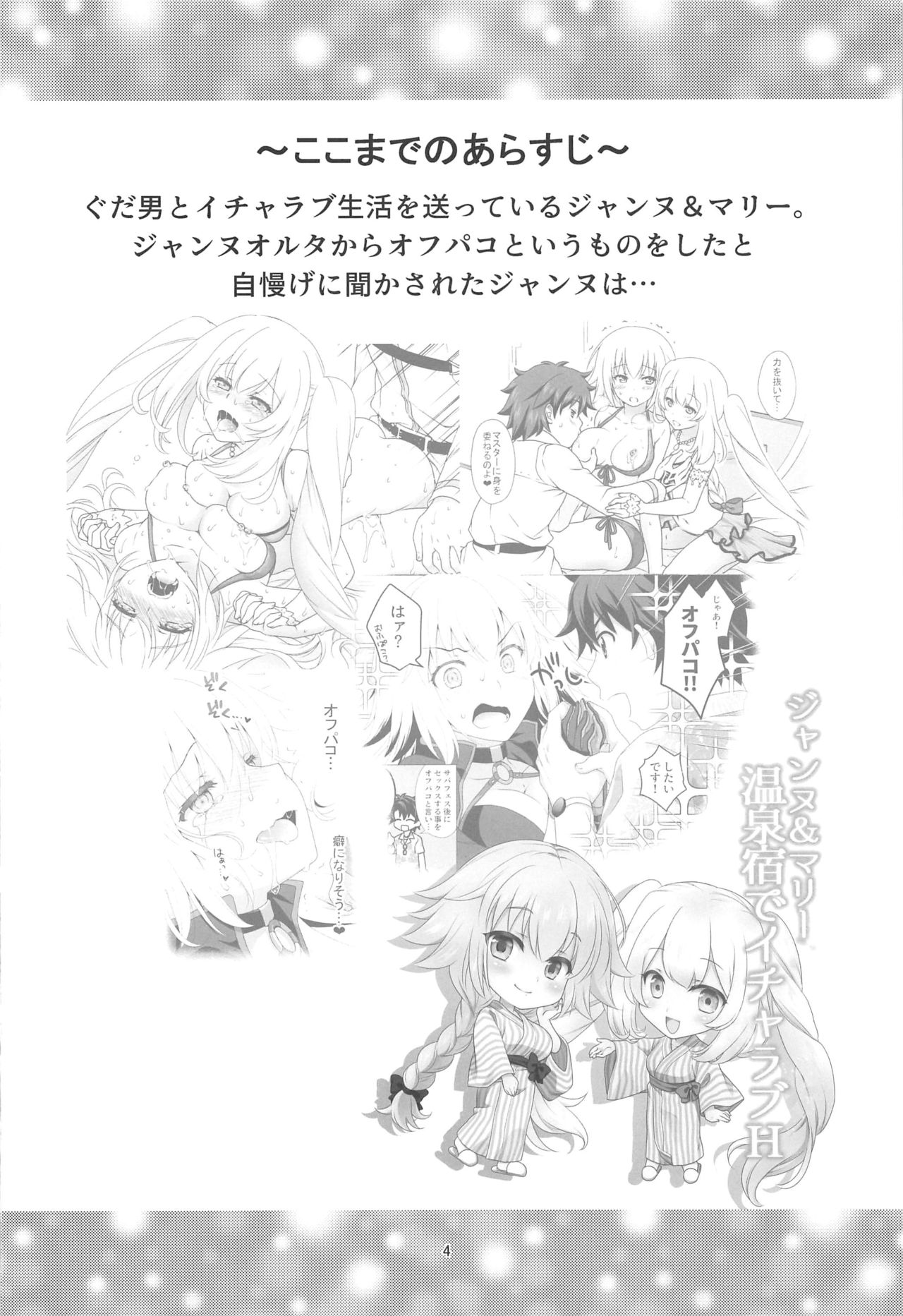 CGC Jeanne & Marie Onsenyado de Icha Love H page 3 full