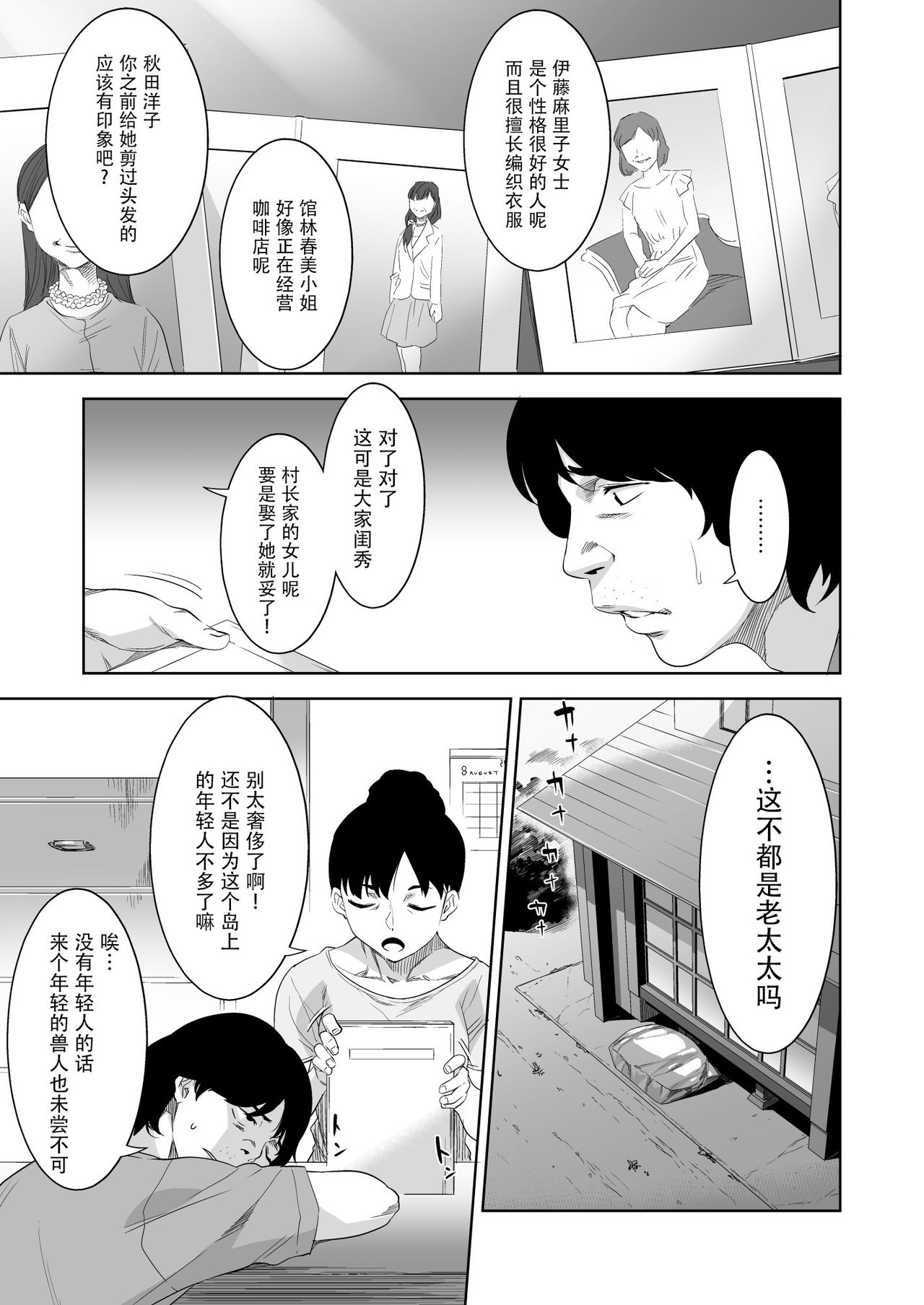 Nie no Ko page 6 full
