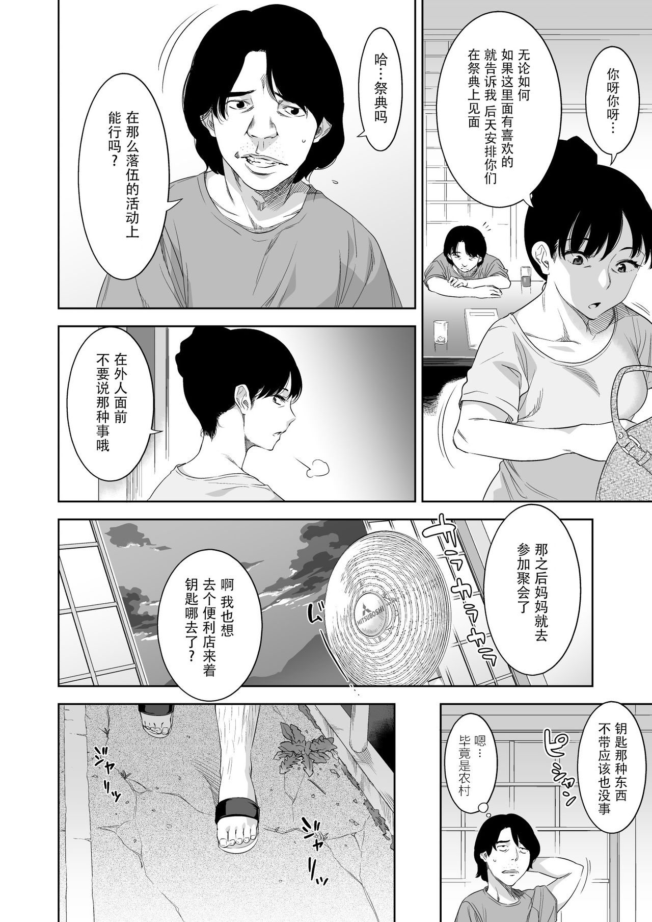 Nie no Ko page 7 full