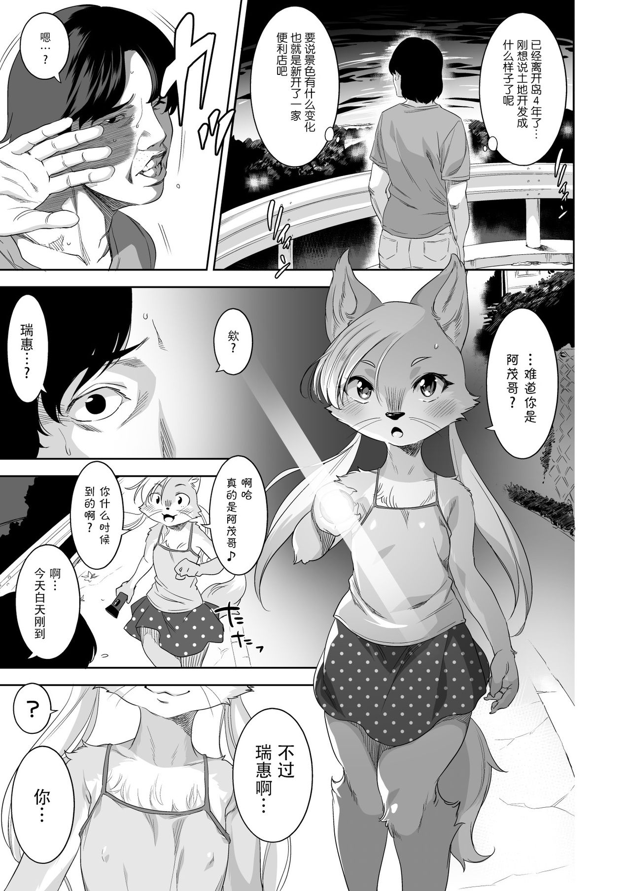 Nie no Ko page 8 full