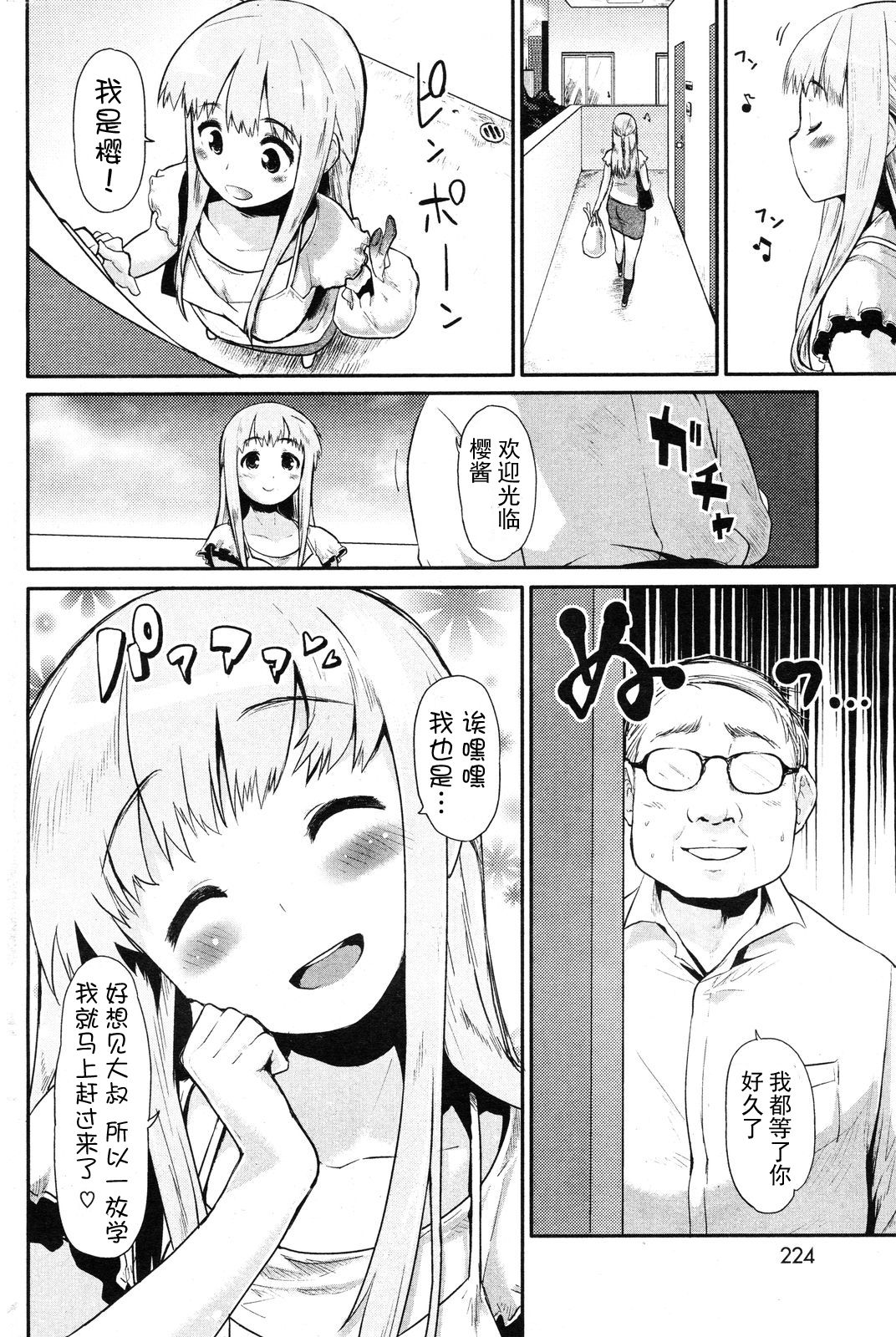 おじさませんよう！ page 3 full