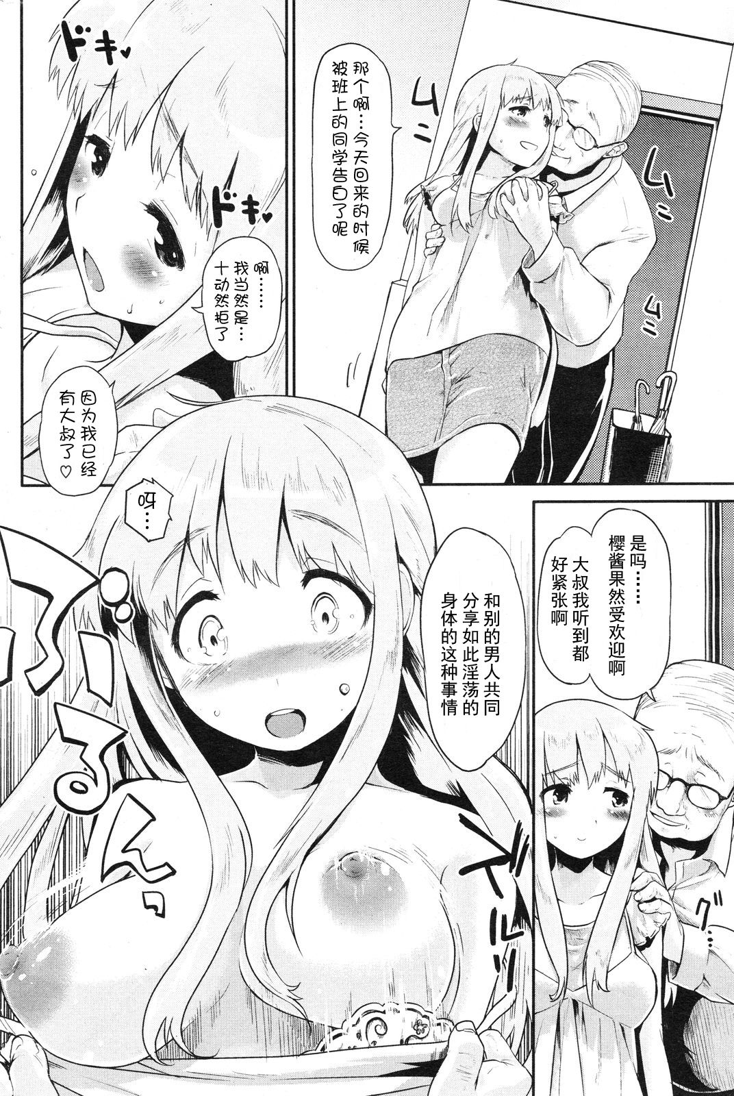 おじさませんよう！ page 5 full