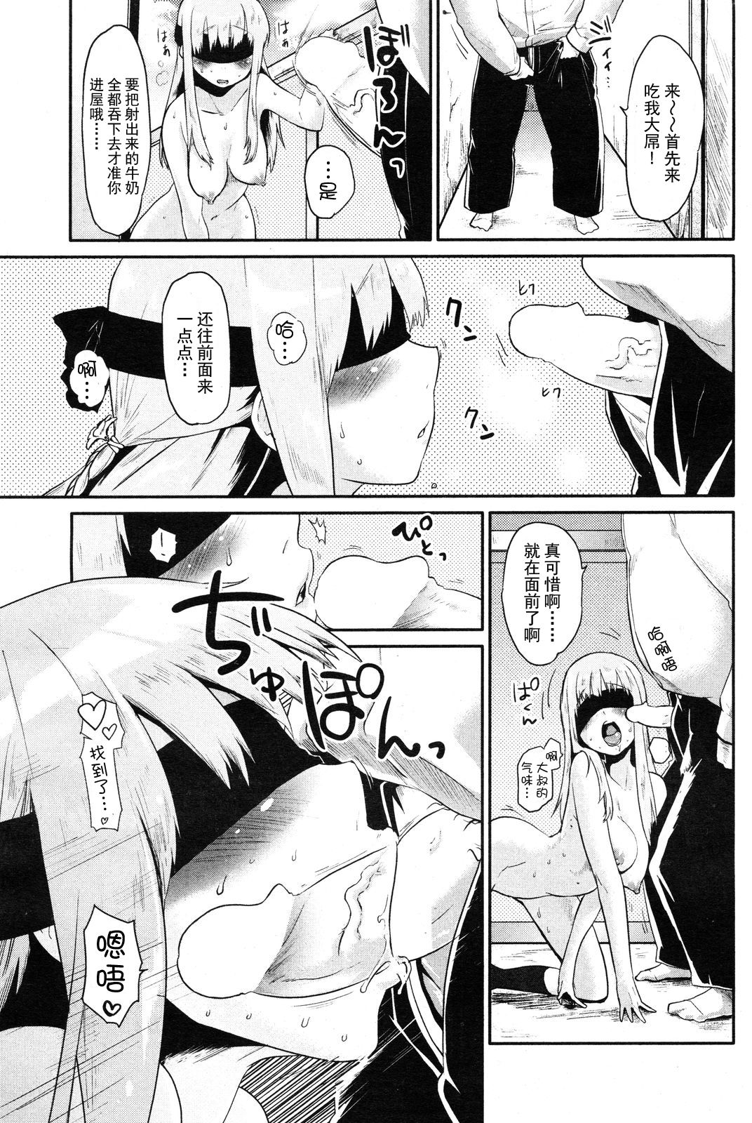 おじさませんよう！ page 8 full