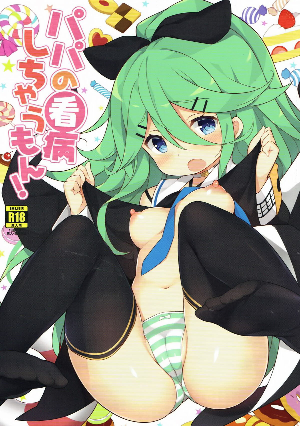 Papa no Kanbyou shichau mon! page 2 full