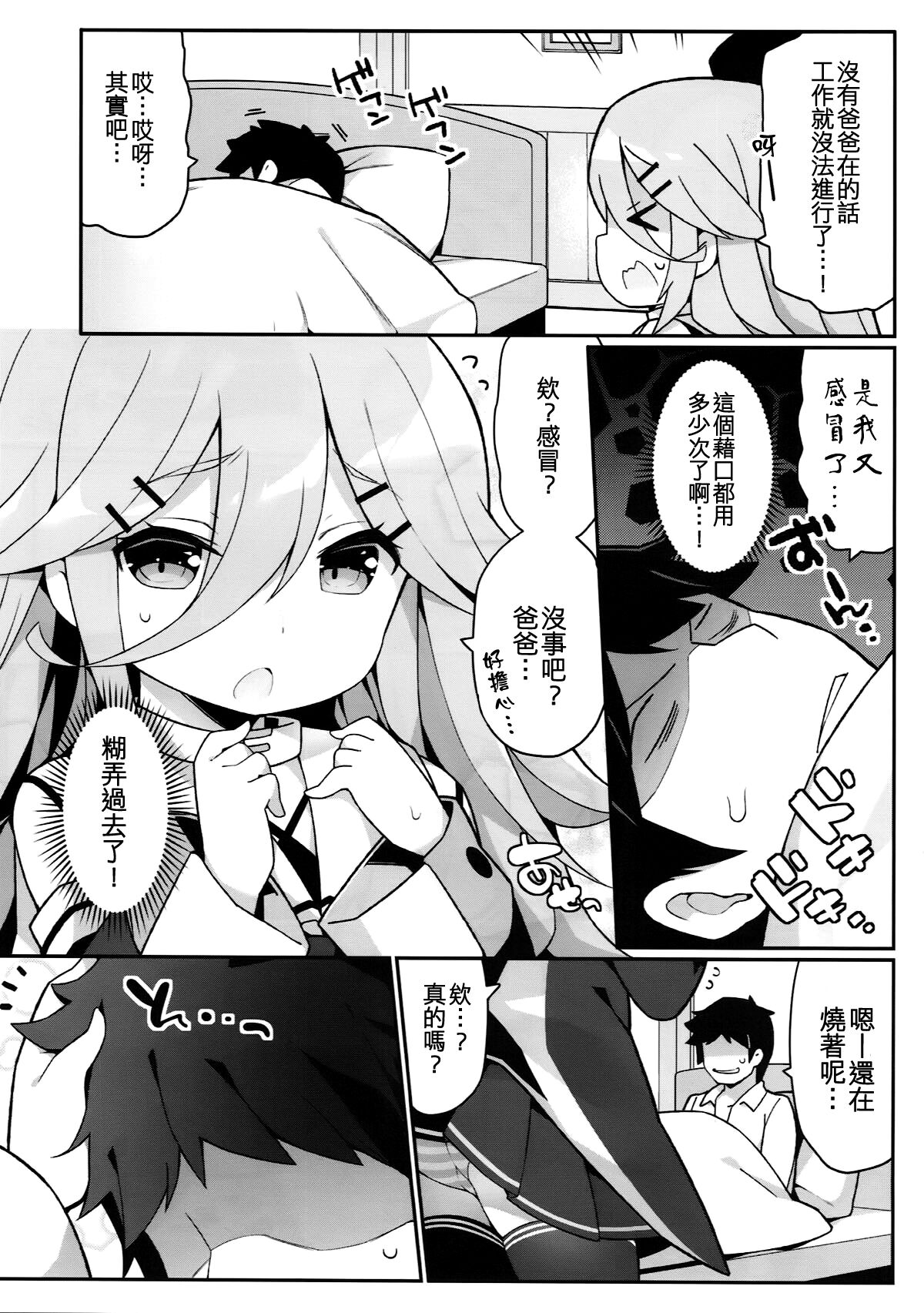 Papa no Kanbyou shichau mon! page 5 full