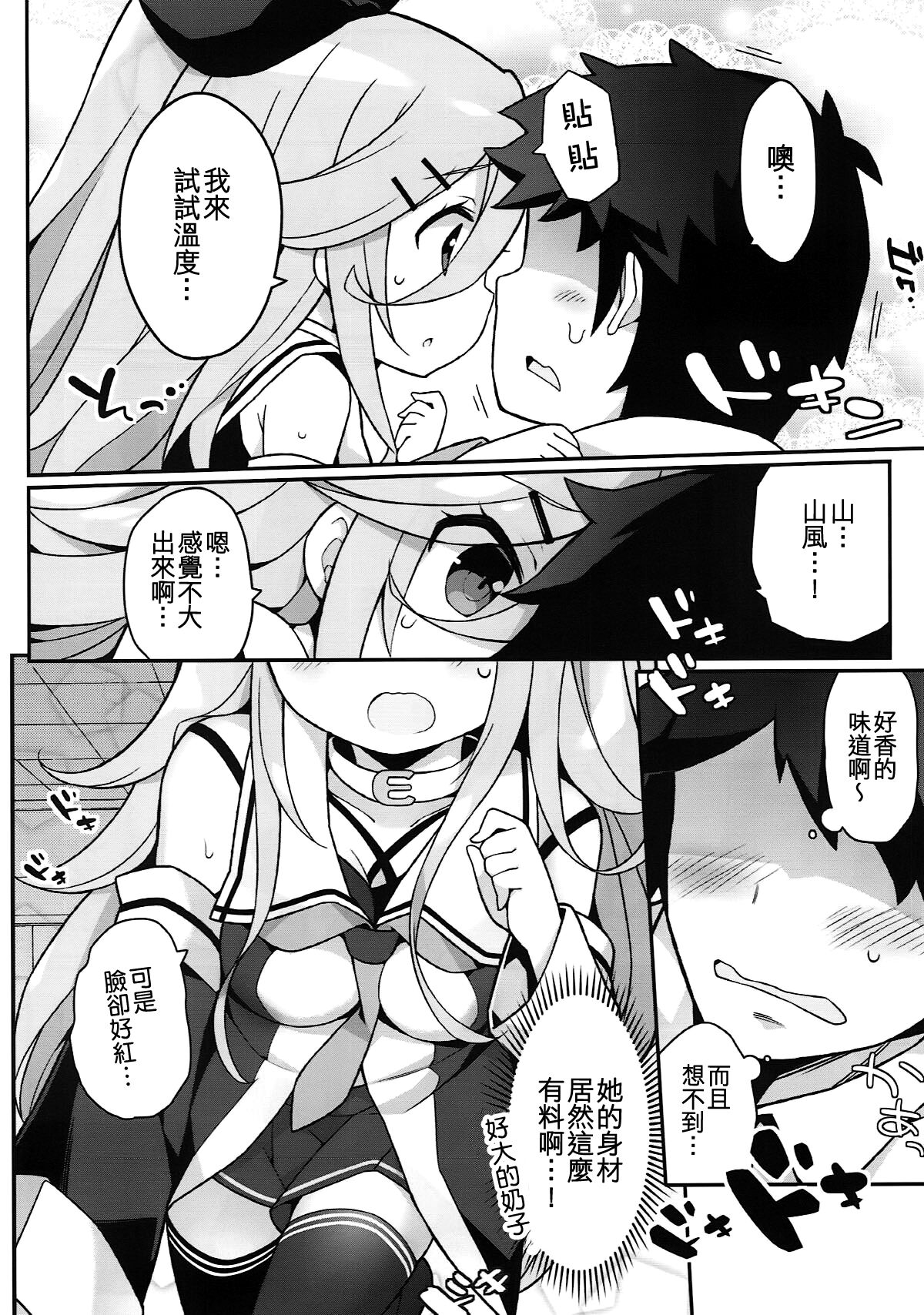Papa no Kanbyou shichau mon! page 6 full