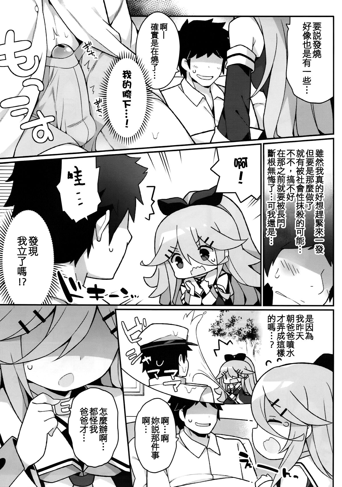 Papa no Kanbyou shichau mon! page 7 full