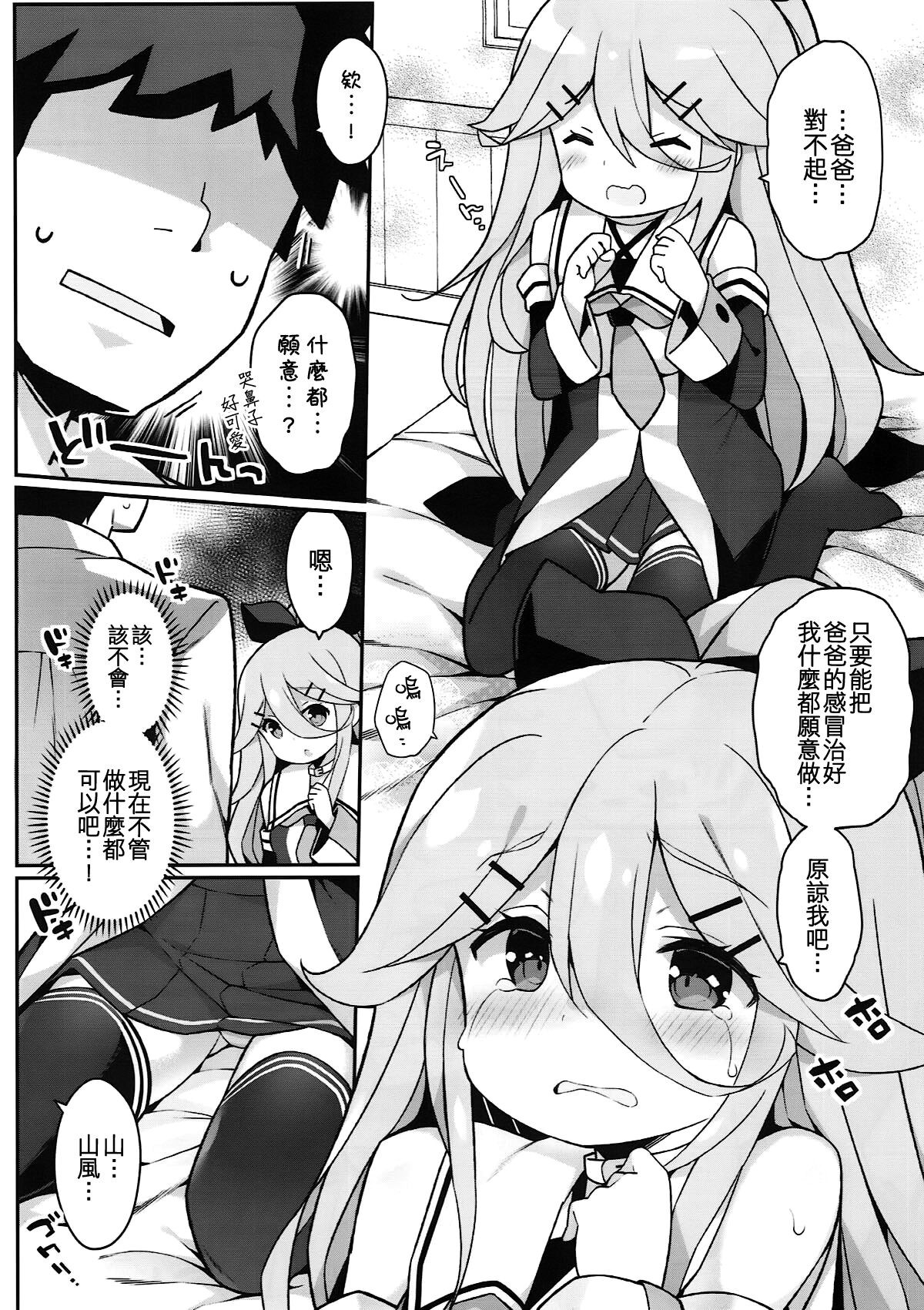 Papa no Kanbyou shichau mon! page 8 full