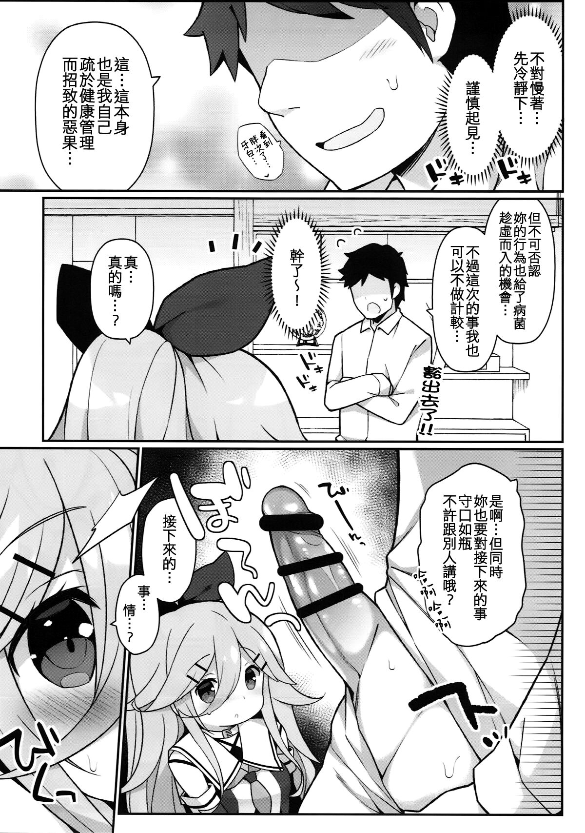 Papa no Kanbyou shichau mon! page 9 full