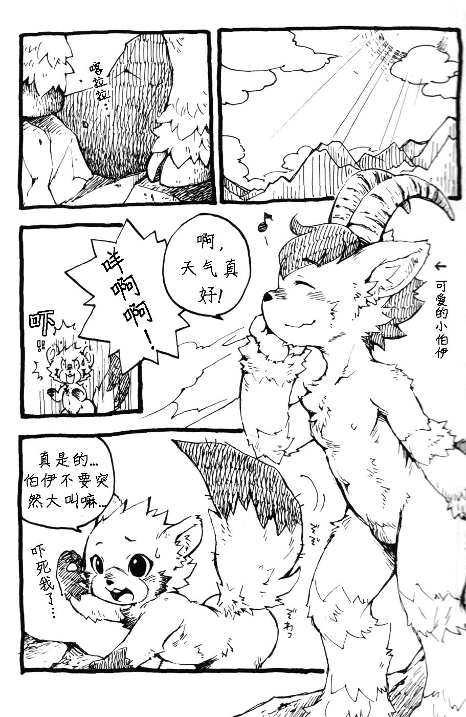 I Love BOY | 我爱小正太 page 6 full