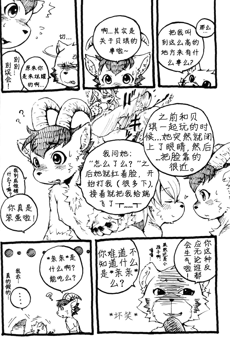 I Love BOY | 我爱小正太 page 7 full