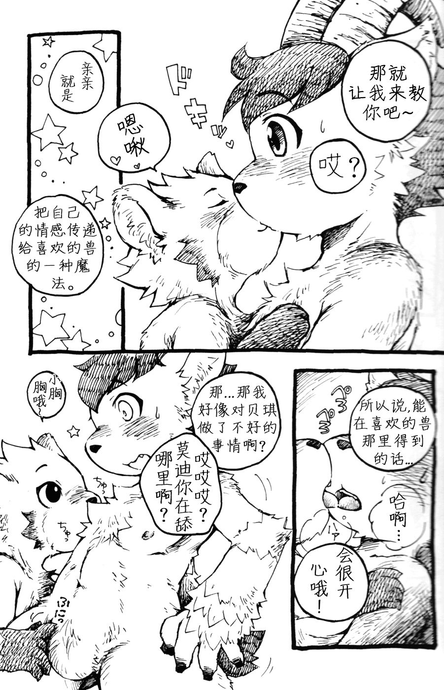 I Love BOY | 我爱小正太 page 8 full
