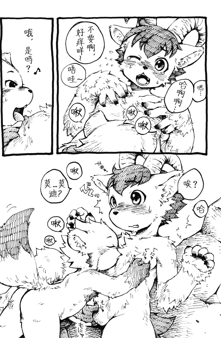 I Love BOY | 我爱小正太 page 9 full