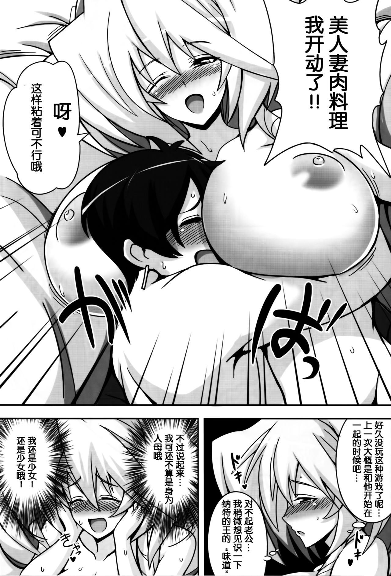 Joou no Bansan page 6 full