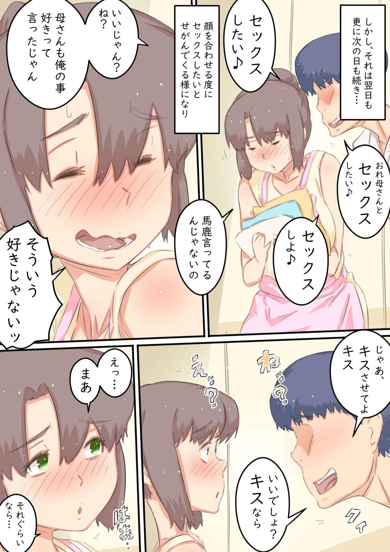Watashi ga Musuko no ○○ o Haramu made no... Wagaya no Jijou. page 5 full